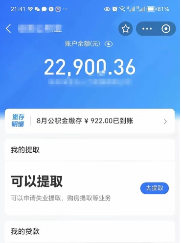 泰兴封存公积金怎么提出来（封存的公积金提取条件）