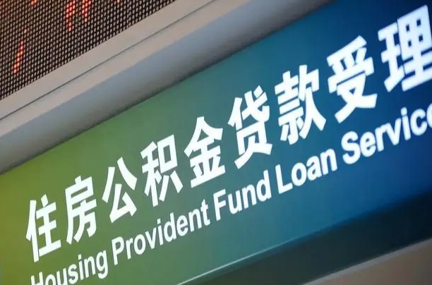 泰兴辞职不干了公积金怎么提（辞职不干了公积金多长时间才能提取）